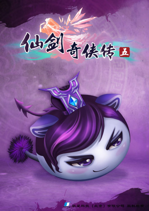 仙剑奇侠传5图片_仙剑奇侠传五龙幽角色分析_龙幽与凌音感情线探讨