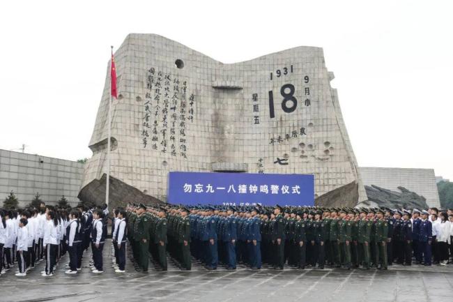 吾辈自强 勿忘九一八！铭记历史警示未来