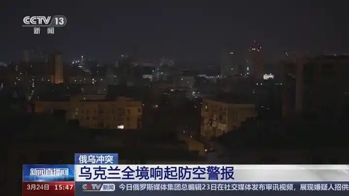 基辅爆炸事件报道_全国多地拉响防空警报 行人驻足_乌克兰基辅防空警报