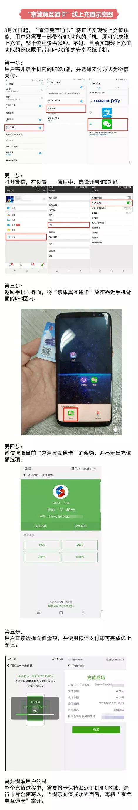 “京津冀互通卡”最全指南来了 可以线上充值