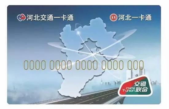 京津冀互通卡线上充值_石家庄互通卡使用指南_连大便利卡充值网站