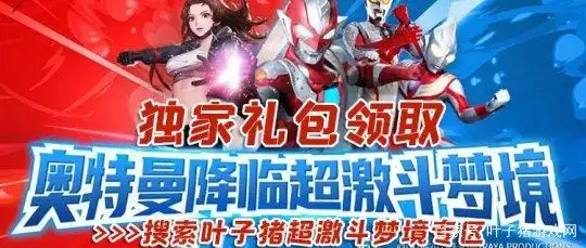 超激斗梦境 奥特曼联动 迪迦赛罗泽塔奥特曼_奥特曼激斗传