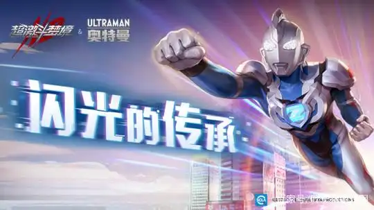 超激斗梦境 奥特曼联动 迪迦赛罗泽塔奥特曼_奥特曼激斗传