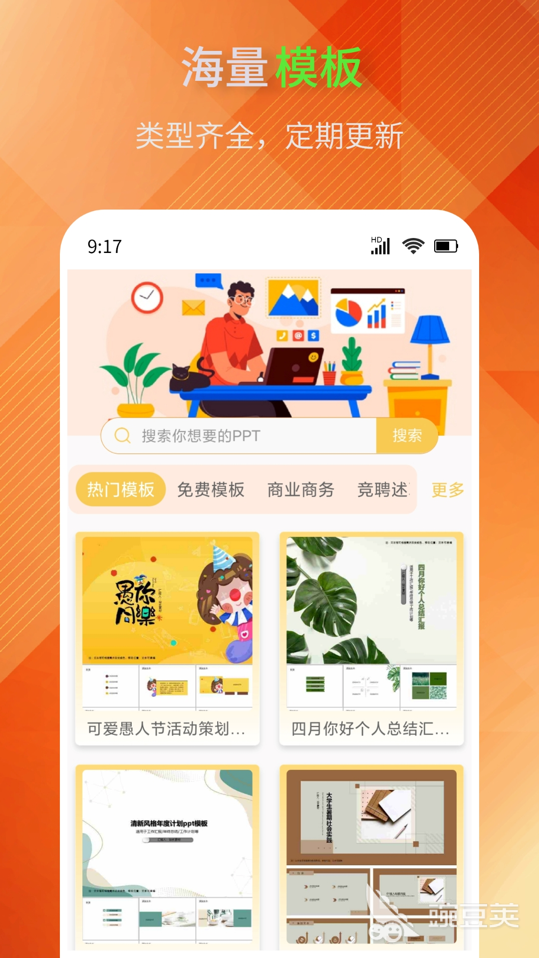 有免费软件作手机ppt吗_手机制作ppt软件_手机做ppt的软件推荐