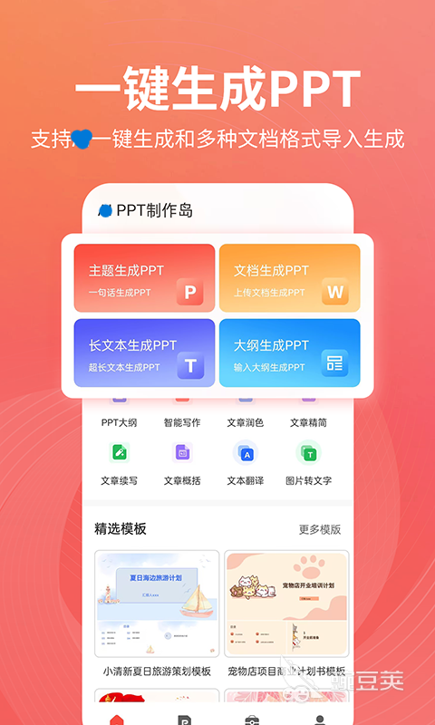 有免费软件作手机ppt吗_手机做ppt的软件推荐_手机制作ppt软件