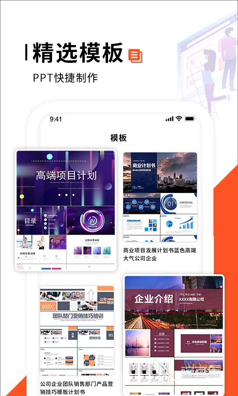 有免费软件作手机ppt吗_手机做ppt的软件推荐_手机制作ppt软件
