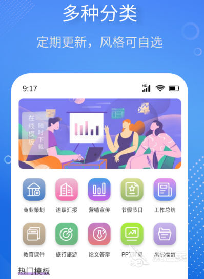 能做ppt的手机软件有哪些 ppt制作app大全