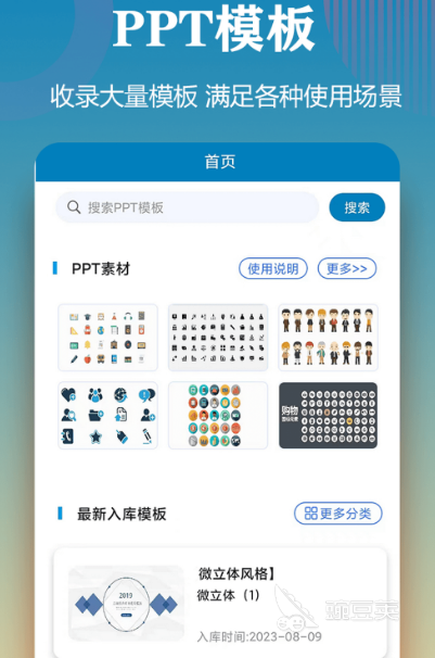 手机制作PPT软件_有免费软件作手机ppt吗_掌上PPT模板推荐