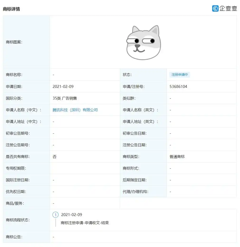 腾讯注册多个“狗头”商标，网友吐槽：要把企鹅换成旺财？