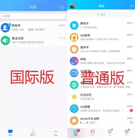 qq国际版免费下载_QQ国际版与国内版对比_微博国际版与国内版区别