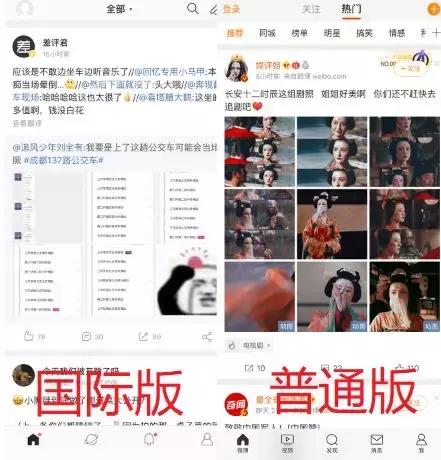 微博国际版与国内版区别_qq国际版免费下载_QQ国际版与国内版对比