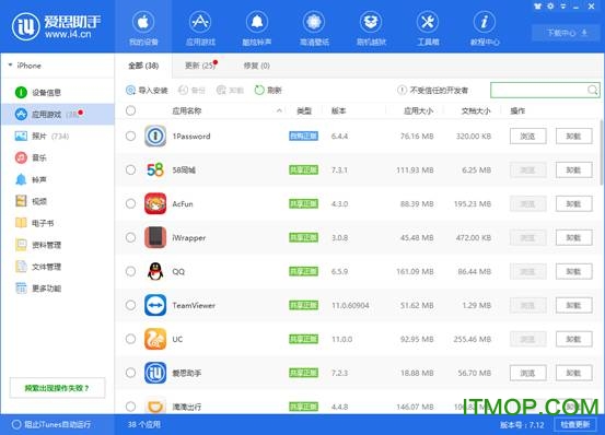 爱思助手pc新版