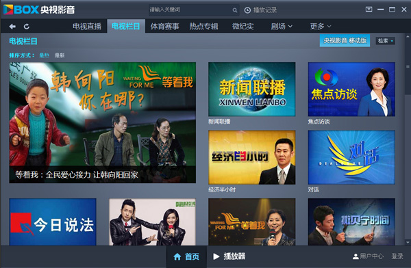 cntv客户端截图
