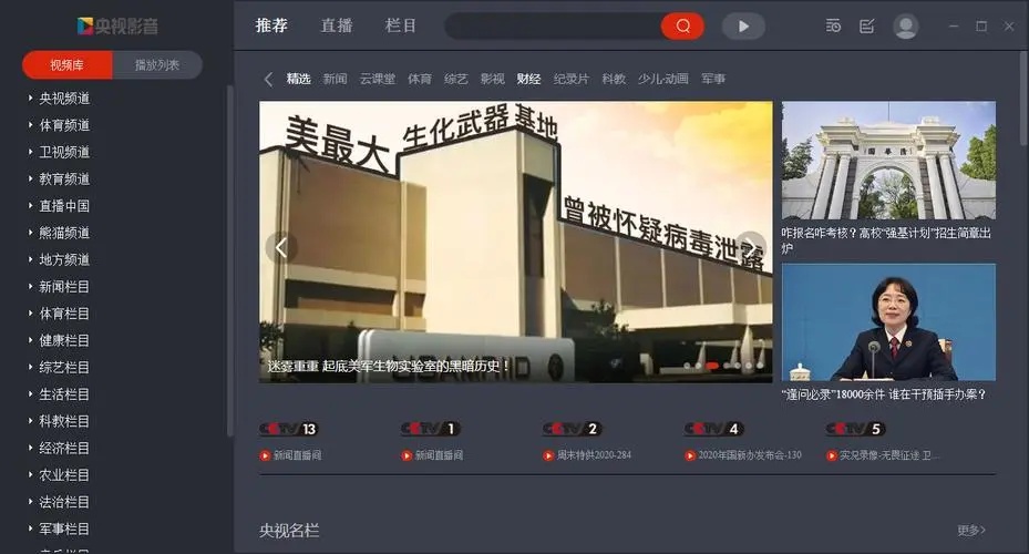 cntv客户端截图