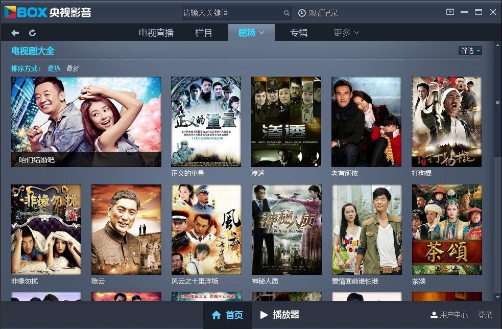cntv客户端截图