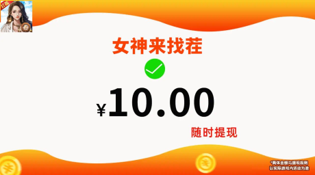 女神来找茬红包版