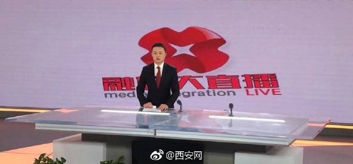 「全新姿态」西安广播电视台首次融媒体大直播完成 请静待升级