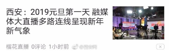 西安融媒体直播节目_cctv早间新闻直播_西安广播电视台融媒大直播