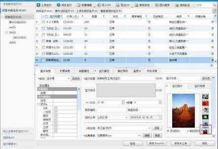 开网店发布图片细步骤_淘宝发布长图_淘宝长图设置方法