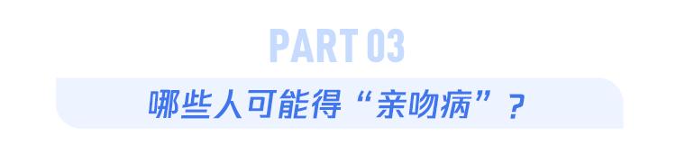 EB病毒感染_亲吻病_美国爆发“接吻虫病”疫情