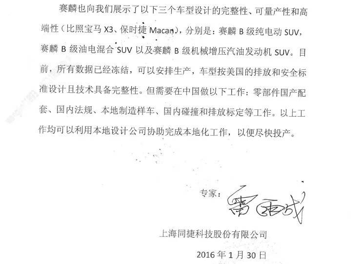 江苏赛麟王晓麟仰融EB-5投资移民汽车项目虚假宣传 乔宇东举报案_mycar