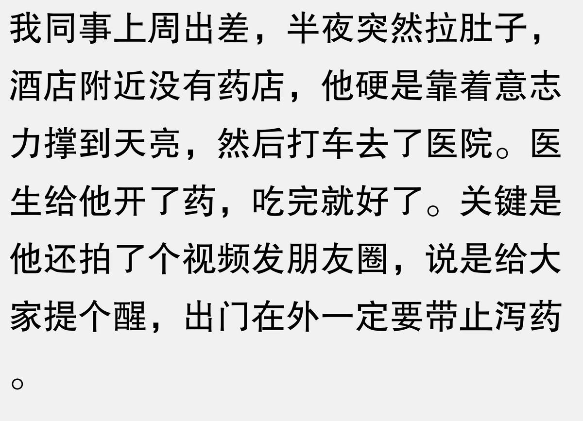 在外遇到拉肚子怎么办？网友评论真的是炸裂了，肯定有一款适合你