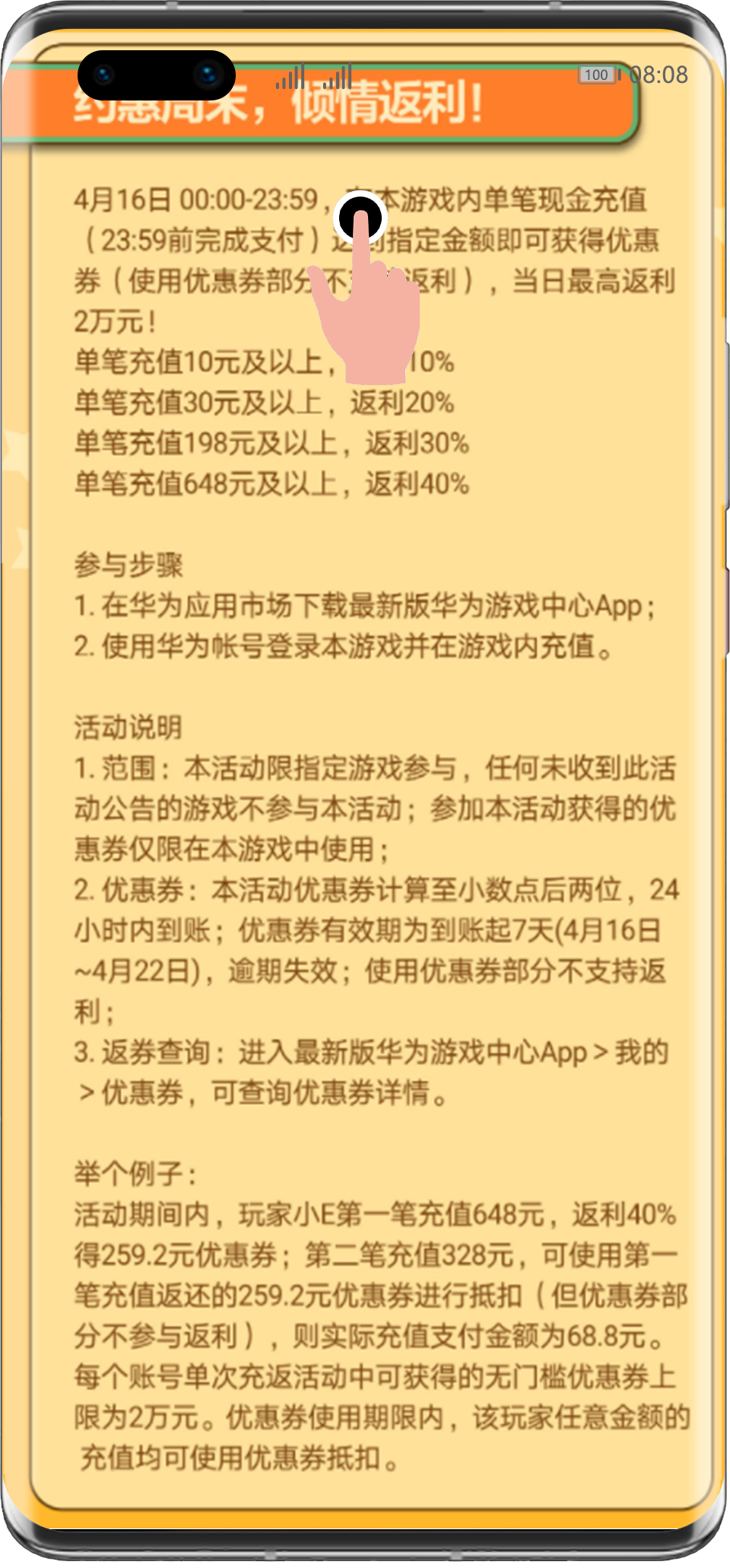 华为游戏中心充值返利