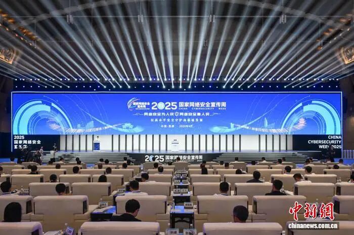 2025年国家网络安全宣传周_2025全国信息化50强城市_网络安全宣传周主题