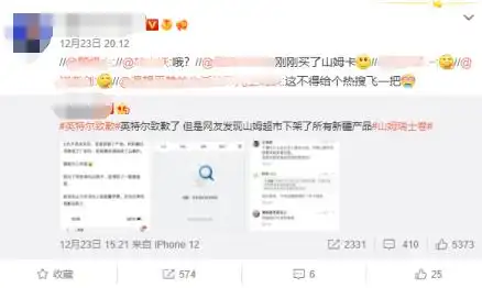 山姆会员店新疆产品下架事件_山姆网上购物平台官网_山姆会员店客服回应库存安排