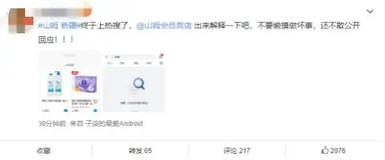 山姆会员店新疆产品下架事件_山姆网上购物平台官网_山姆会员店客服回应库存安排