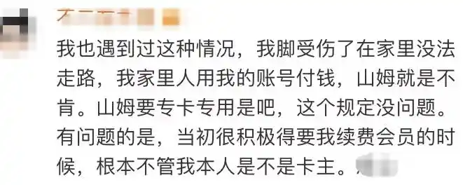 会员卡本人结账要求_山姆会员商店使用规定_山姆网上购物平台官网