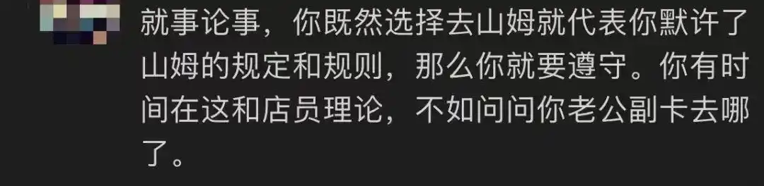 山姆会员商店使用规定_山姆网上购物平台官网_会员卡本人结账要求