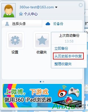 360浏览器云收藏夹同步方法_360浏览器同步本地收藏夹到网络收藏夹_360网络收藏夹保存到本地