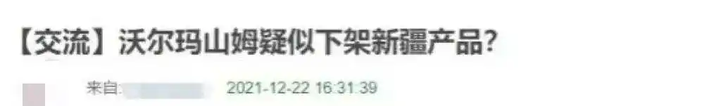 山姆会员退卡潮_山姆网上购物平台官网_山姆会员店新疆产品下架