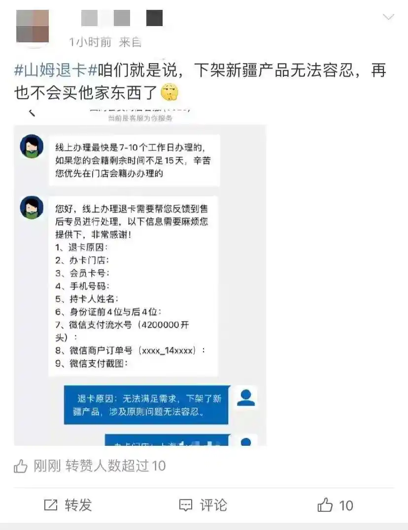 山姆会员退卡潮_山姆网上购物平台官网_山姆会员店新疆产品下架
