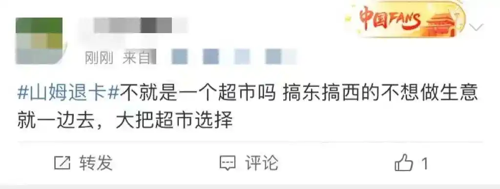 山姆网上购物平台官网_山姆会员店新疆产品下架_山姆会员退卡潮