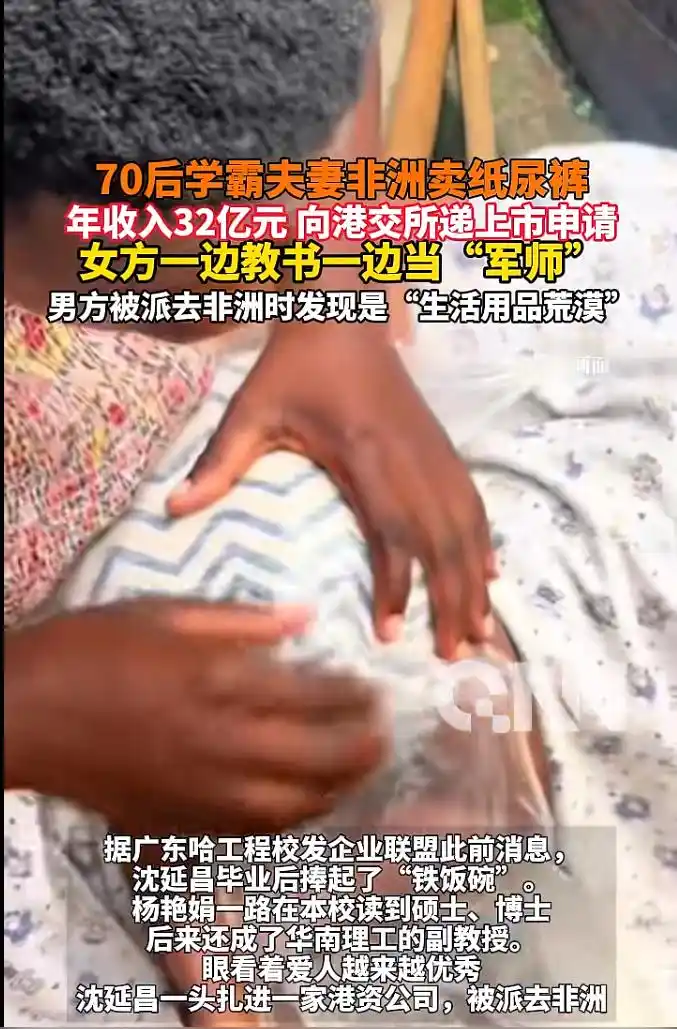 70后学霸夫妻非洲卖纸尿裤，年收入32亿元！二人毕业于哈工大，男方被派去非洲时发现是“生活用品荒漠”