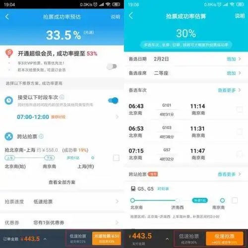 抢票软件收费猫腻_哪种抢票软件最好用_春运抢票软件评测