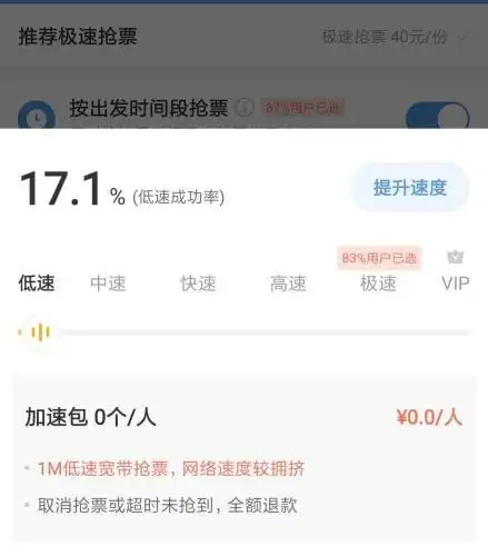 哪种抢票软件最好用_春运抢票软件评测_抢票软件收费猫腻
