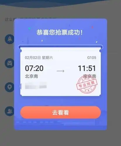 抢票软件收费猫腻_春运抢票软件评测_哪种抢票软件最好用