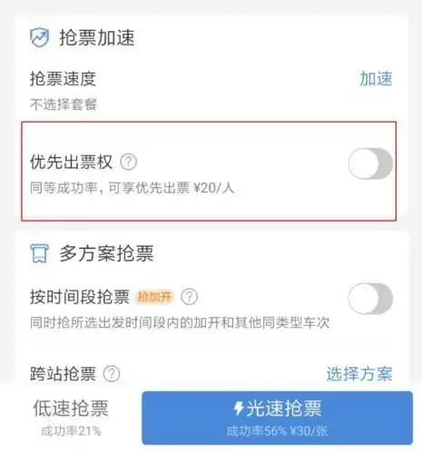 哪种抢票软件最好用_春运抢票软件评测_抢票软件收费猫腻