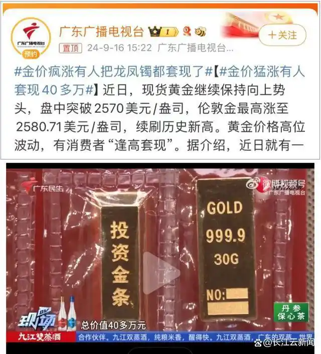国际金价刷新纪录_金价暴涨时 4万5黄金订单蒸发_国内金店零售价上涨