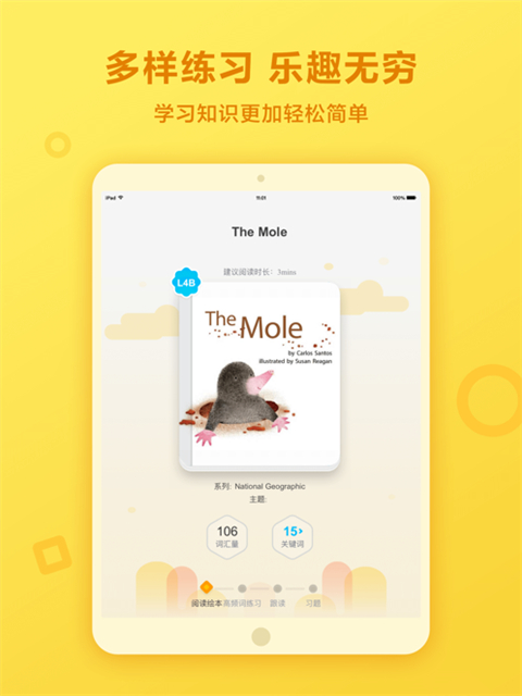 一起作业学生端ipad版