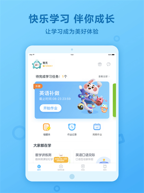 一起做作业有电脑版吗_小学作业在线完成_一起作业学生端ipad版