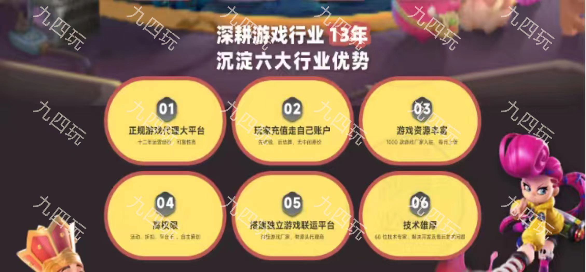 手游代理选游戏3大标准：资质、分成、售后一个都不能少