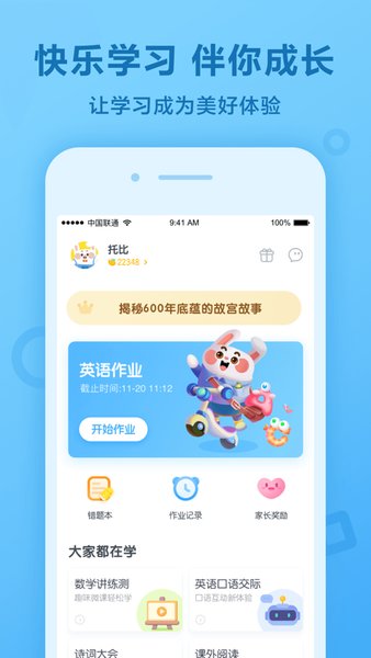 一起小学作业学生端 v3.8.18.10010安卓最新版