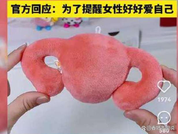 沪上阿姨回应子宫玩偶是提醒爱自己 争议营销引热议