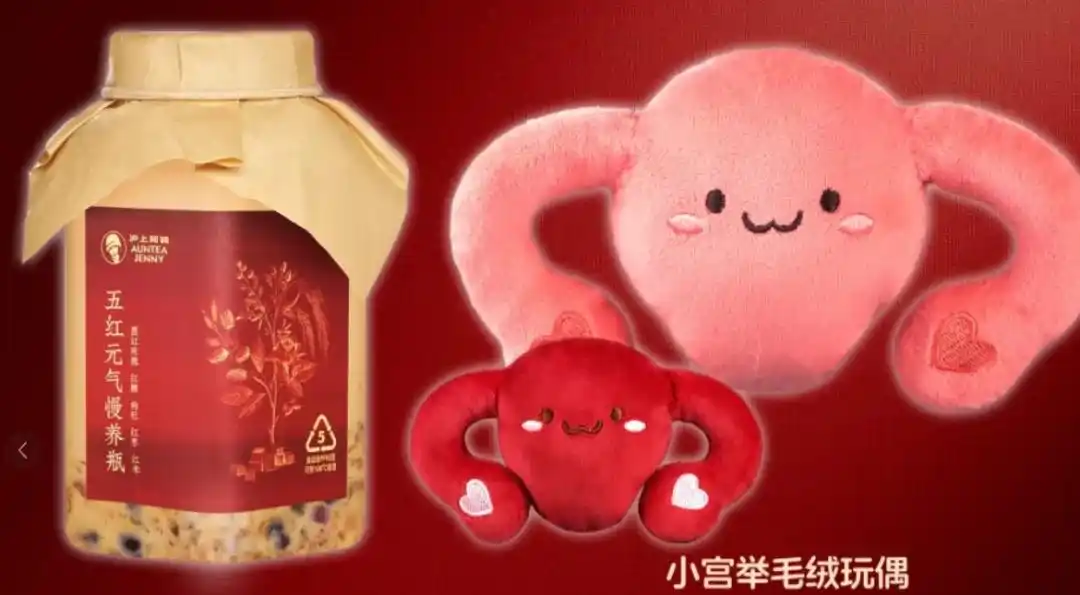 子宫造型的玩偶争议_沪上阿姨推出子宫形玩偶引争议_沪上阿姨子宫造型的玩偶
