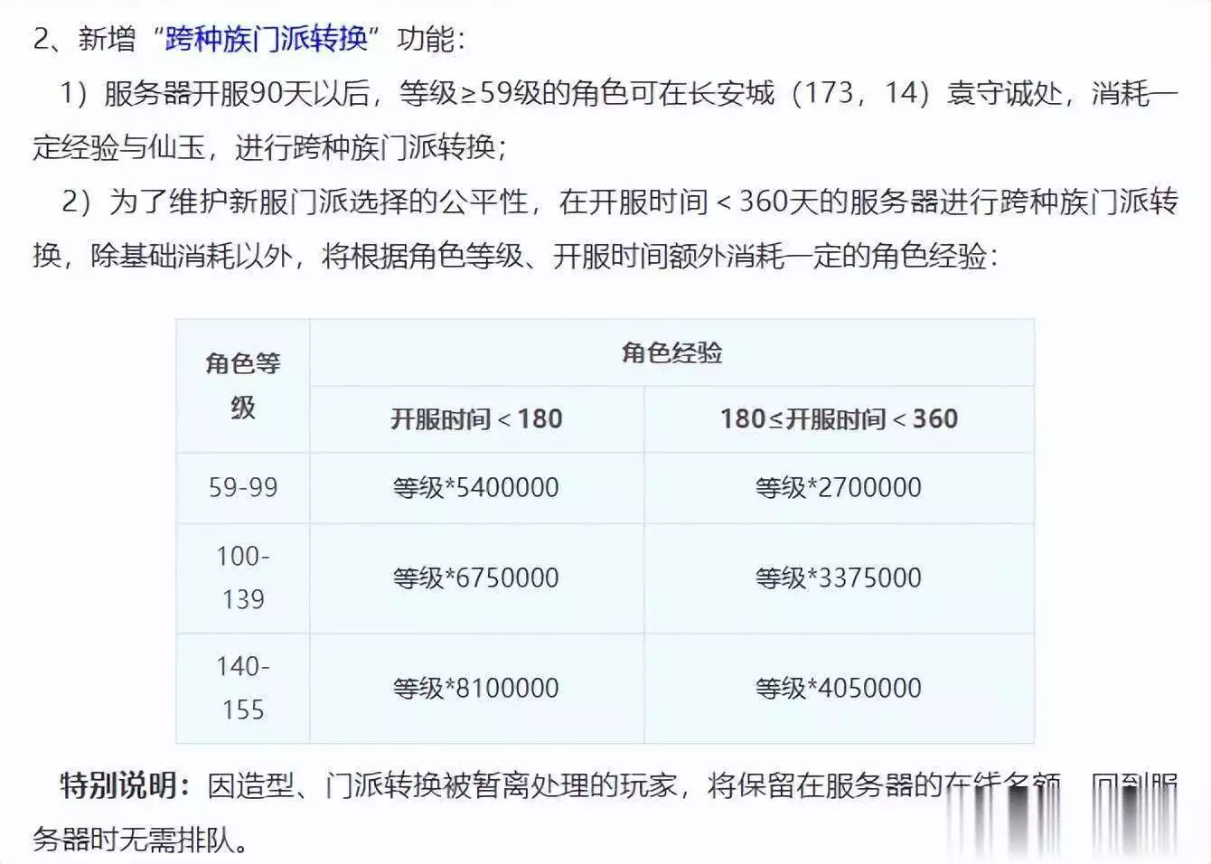 梦幻西游畅玩服：转门派、化境飞升来袭，大消耗时代降临！