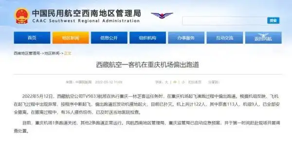 重庆机场起火谣言事件_网络谣言传播法律责任_国航客机空中起火 亲历者发声